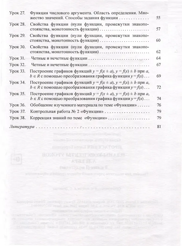 Книга Планы-конспекты уроков. Алгебра. 9 класс (I полугодие) (Елена Протасевич) — 3