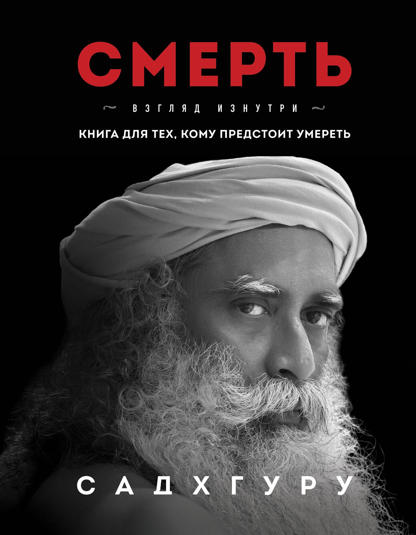 

Смерть