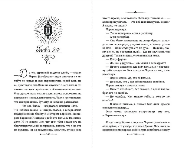 Книга Магический поединок (Брэд Карстен) — 8