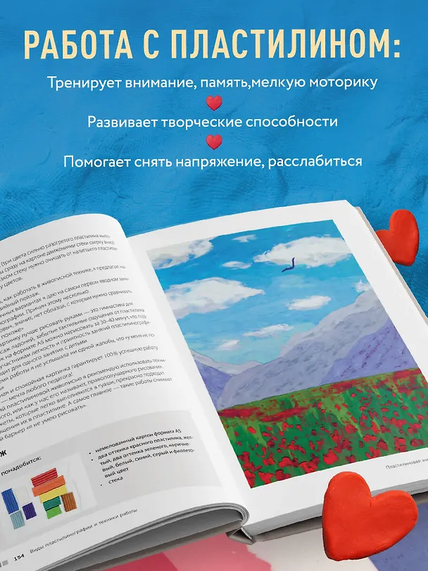 Книга Пластилинография. Практический курс с пошаговыми мастер-классами для занятий с детьми. Авторский метод рисования пластилином (Светлана Фураева) — 10