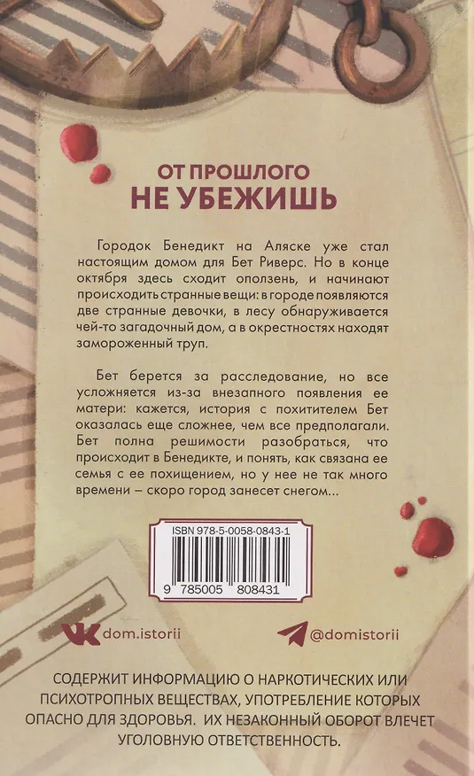 Книга Холодный ветер (Пейдж Шелтон) — 2