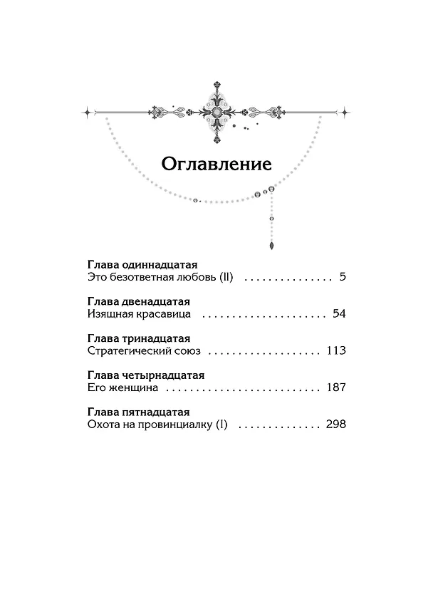 Книга Она и зверь. Том 3 (The Woman and the beast). Новелла (Maginot) — 9