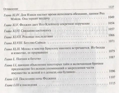 Книга Посмертные записки Пиквикского клуба. Приключения Оливера Твиста. Полное издание в одном томе (Чарльз Диккенс) — 9