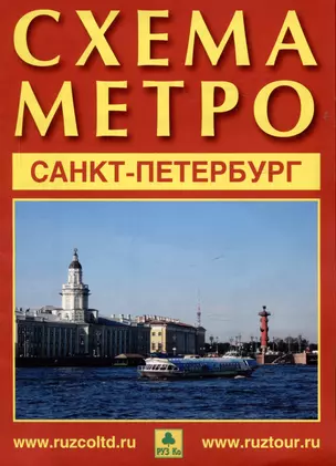 Санкт-Петербург. Схема метро. Музеи города. Памятники архитектуры + календарь 2024 год — 2987264 — 1