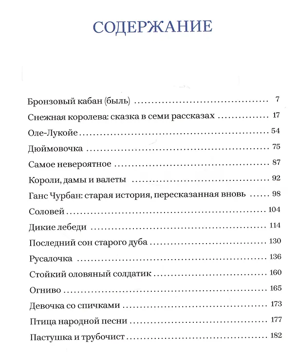 Книга Ханс Кристиан Андерсен. Сказки (Ганс Христиан Андерсен) — 6