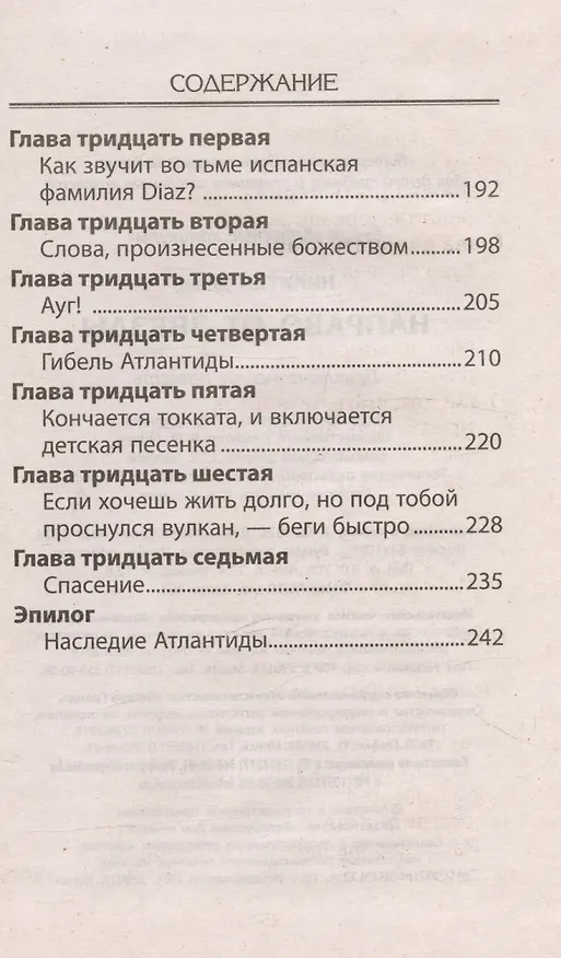 Книга Направо от звезды. Приключенческая повесть (Денис Никитин) — 6