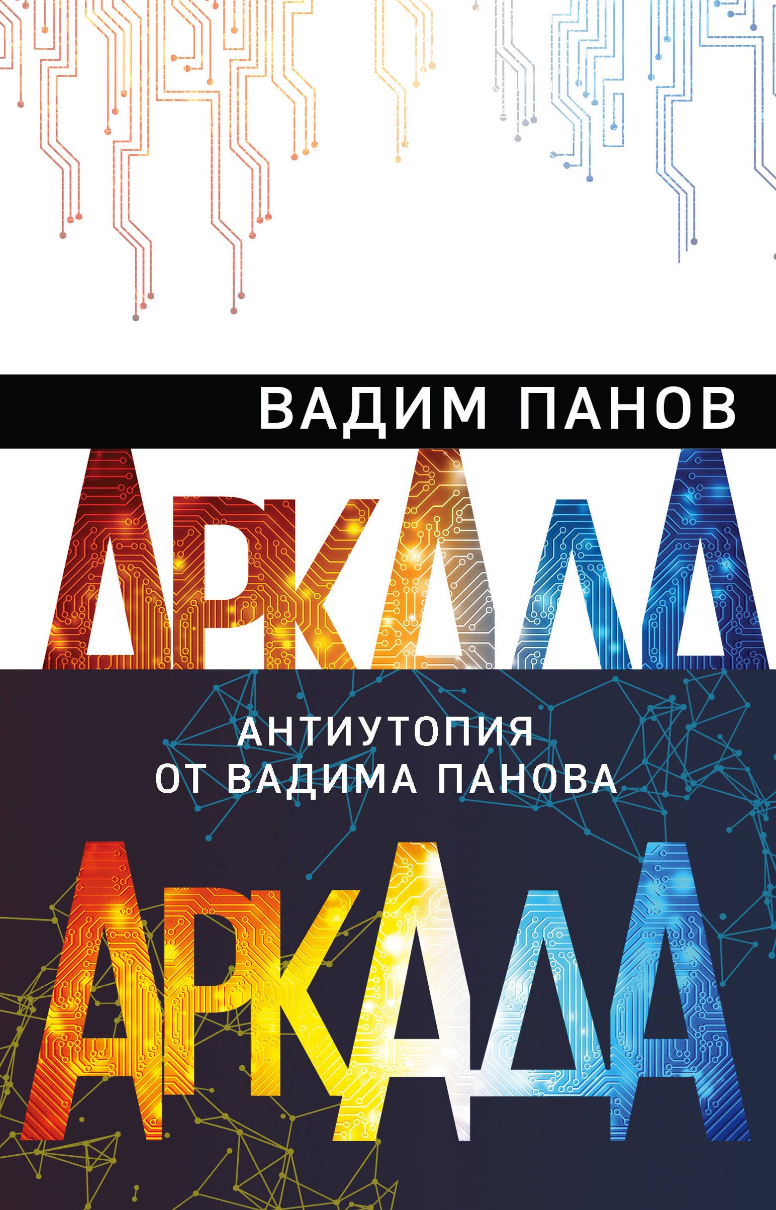 

Аркада (комплект из трех книг)