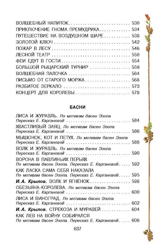 Книга Все прелестные сказки (Ганс Христиан Андерсен, Шарль Перро) — 9