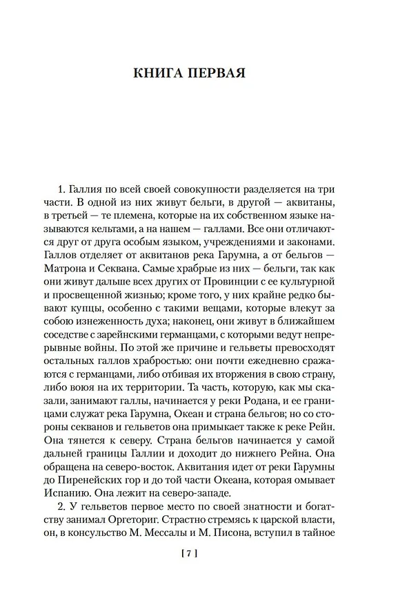 Книга Наука побеждать (Наполеон Бонапарт, Александр Суворов, Гай Юлий Цезарь) — 11