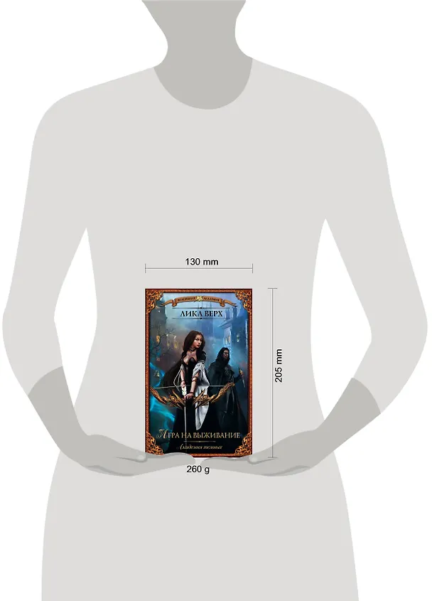 Книга Академия темных. Игра на выживание (Лика Верх) — 4