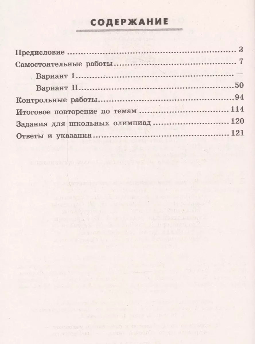 Алгебра. Дидактические материалы. 8 класс. Учебное пособие для  общеобразовательных организаций (Владимир Жохов) - купить книгу с доставкой  в интернет-магазине «Читай-город». ISBN: 978-5-09-072778-5