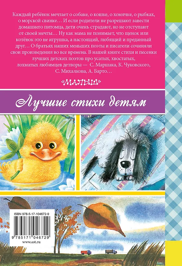 Книга Про любимых усатых-лохматых (Самуил Маршак, Корней Чуковский) — 2