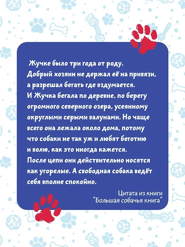 Книга Большая собачья книга (Эдуард Успенский, Саша Чёрный, Виктор Драгунский) — 7