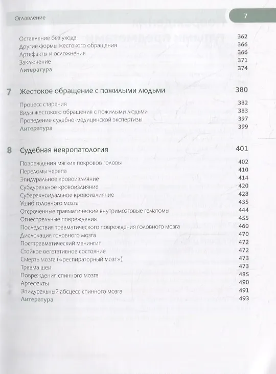 Книга Судебно-медицинская экспертиза трупа. Том 2 () — 4