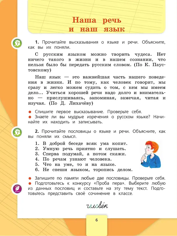 Книга Русский язык. 4 класс. Учебник. В 2-х частях. Часть 1 (Валентина Канакина, Всеслав Горецкий) — 3