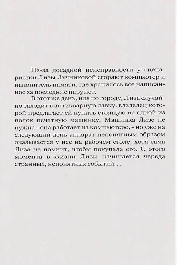 Книга Машинка (Михаил Буснюк) — 2