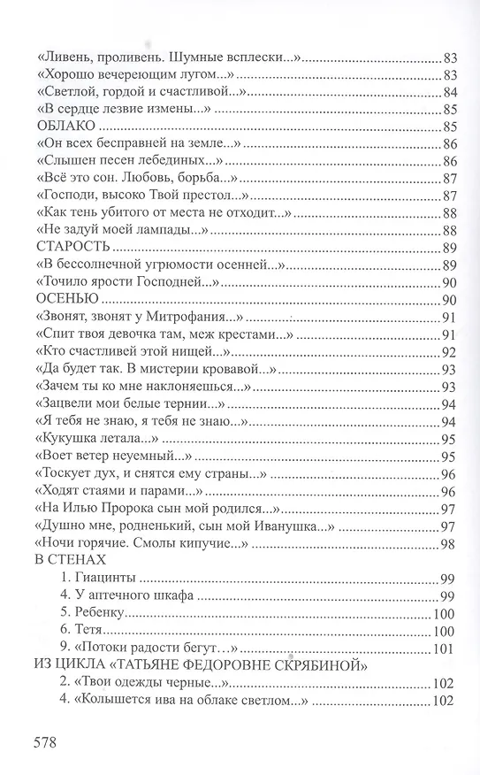 Книга Хризалида Стихотворения (СеребВекПарал) Малахиева-Мирович () — 16