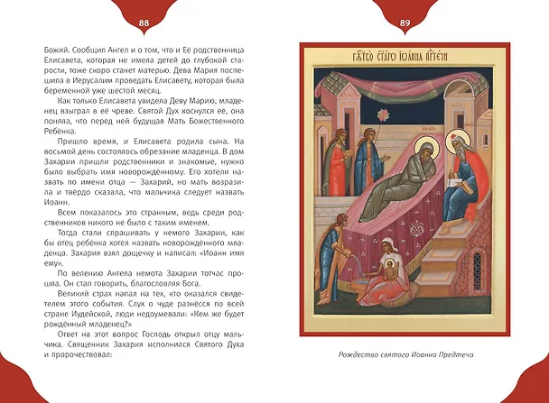 Книга Самые главные православные праздники (у.н.) () — 15