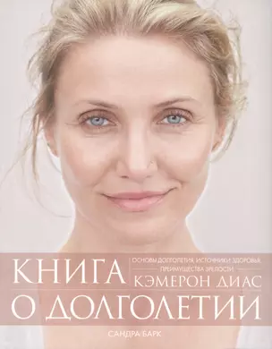 Книга о долголетии — 2558714 — 1