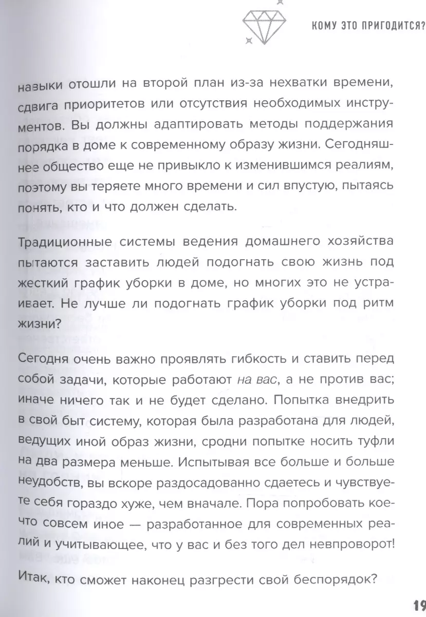 Разгреби свой срач. Как перестать ненавидеть уборку и полюбить свой дом  (Рэйчел Хоффман) - купить книгу с доставкой в интернет-магазине  «Читай-город». ISBN: 978-5-04-090875-2