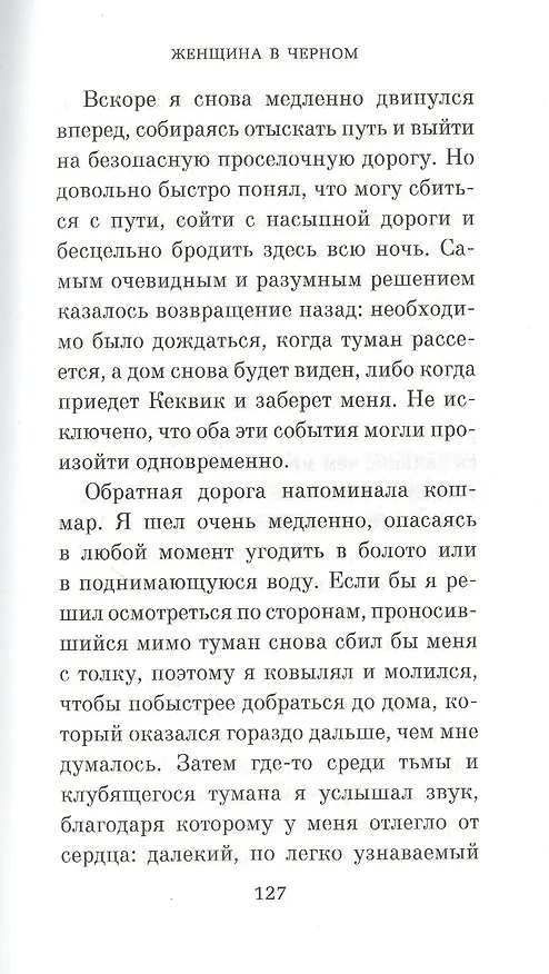Книга Женщина в черном (Сьюзен Хилл) — 5