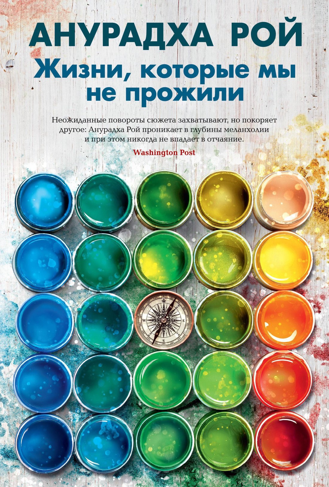 

Жизни, которые мы не прожили