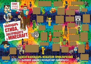 Адвент-календарь Стива застрявшего в Minecraft Выполняй задания и исследуй мир Майнкрафт (294х418 мм) (2 стр) 2955703