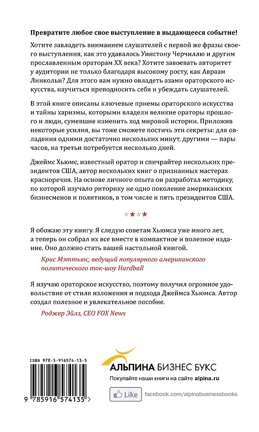 Книга Секреты великих ораторов () — 2