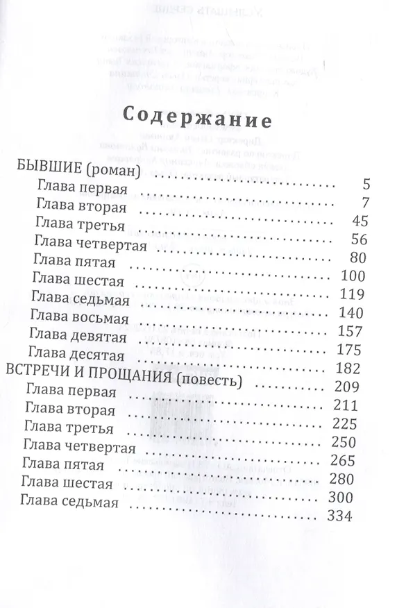 Книга Услышать сердце (Алексей Волков) — 3