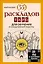 55 раскладов Таро. Для обучения и ежедневной работы — 3125166 — 1