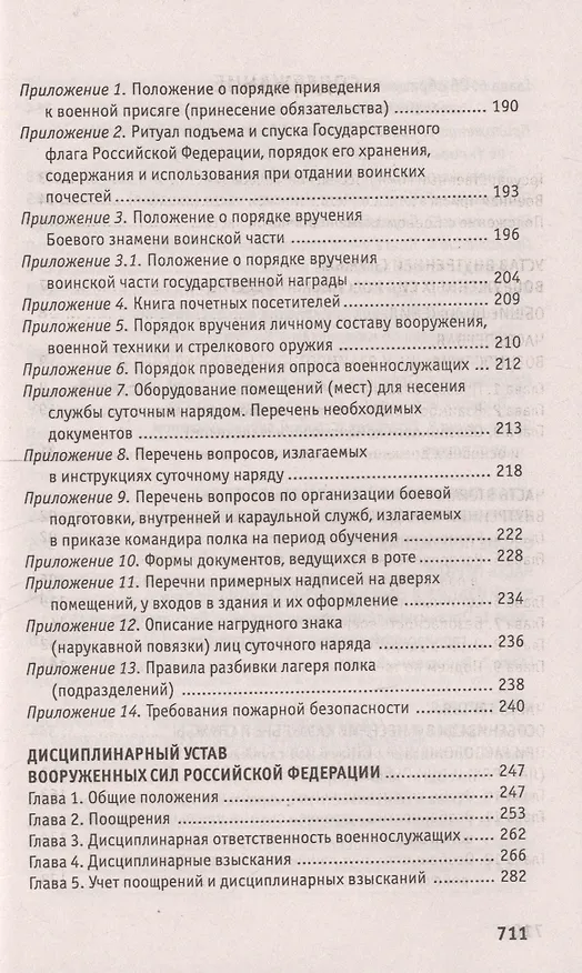 Книга Общевоинские уставы Вооруженных Сил РФ:ред.15 г. () — 3