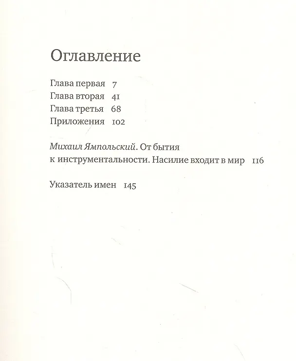 Книга О насилии (Ханна Арендт) — 2