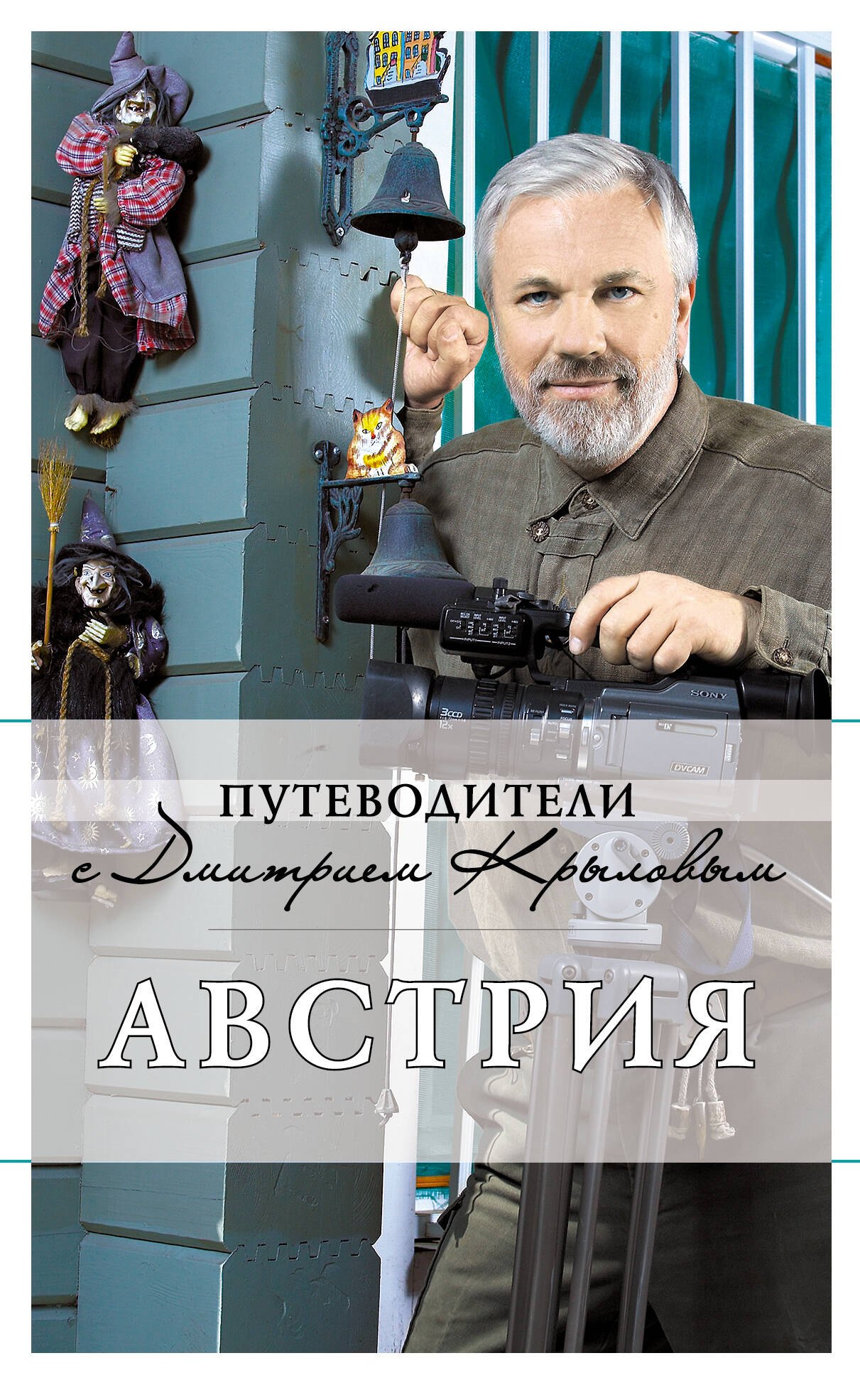 

Австрия : путеводитель. - 2-е изд.