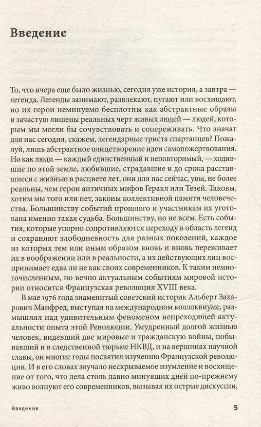 Книга Французская революция (Дмитрий Бовыкин, Александр Чудинов) — 4