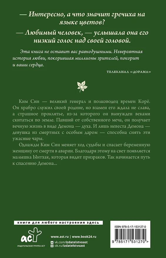 Книга Демон. Романтическое заклятье (Ынсук Ким, Ким Суён) — 2