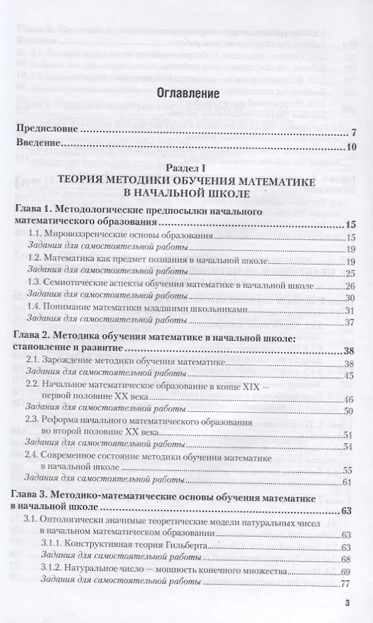 Книга Методика преподавания начального курса математики Учебник и практ. (ОбрПр) Шадрина () — 2