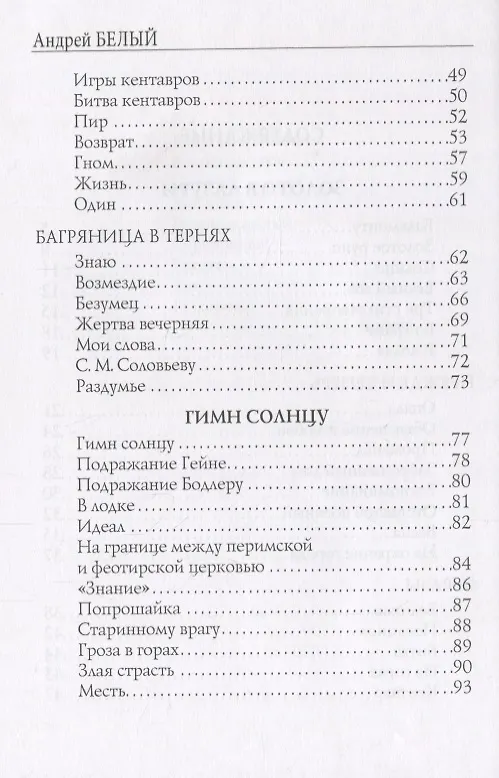 Книга Золото в лазури: стихи (Андрей Белый) — 3