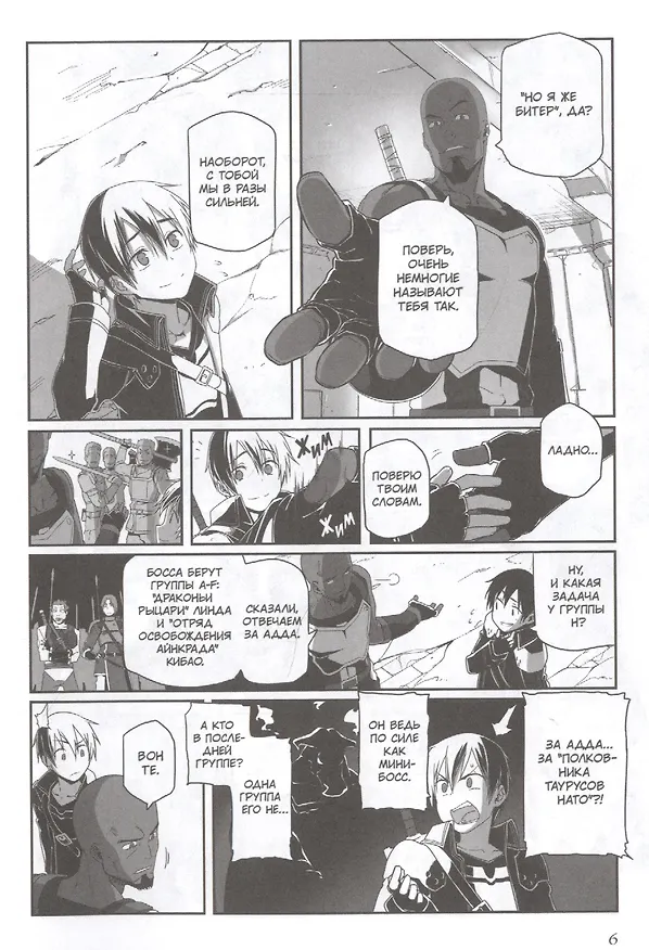 Мастера Меча Онлайн: Прогрессив. Том 4 (Sword Art Online: Progressive). Манга 2755550 — 6