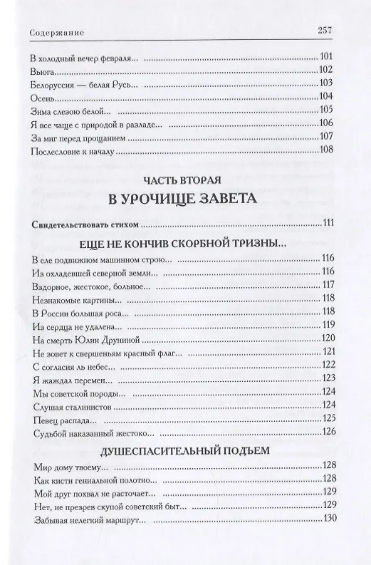Книга След земного бытия. Автобиографическая повесть в стихах (Ефим Ардин) — 5
