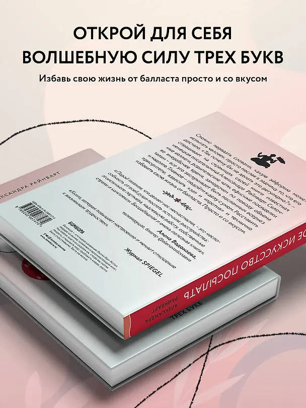 Книга Нежное искусство посылать. Открой для себя волшебную силу трех букв (Александра Райнварт) — 7