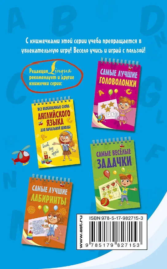 Книга Все правила английского языка для начальной школы () — 2