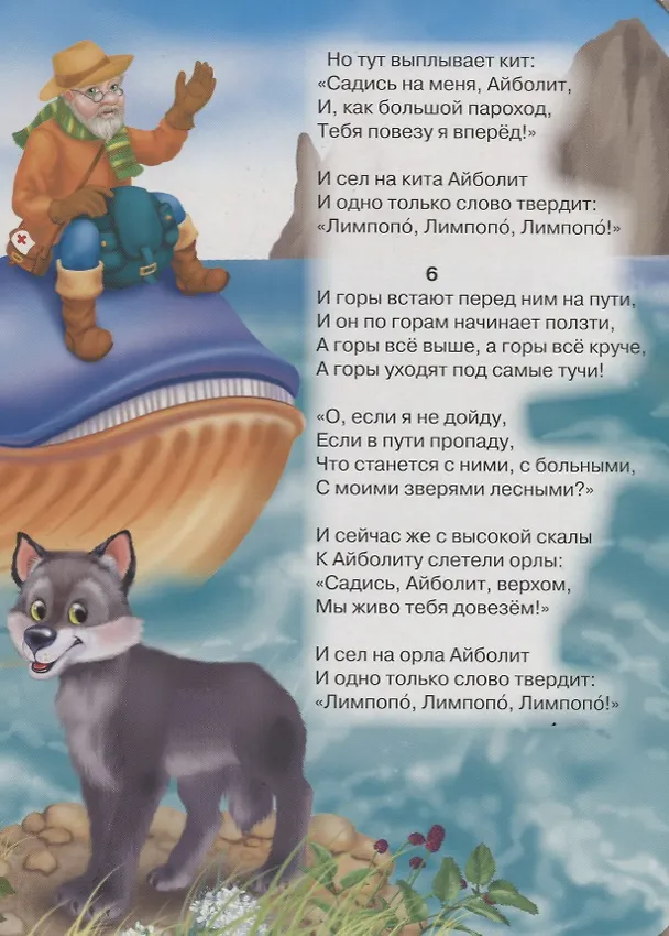 Книга Айболит (Корней Чуковский) — 3