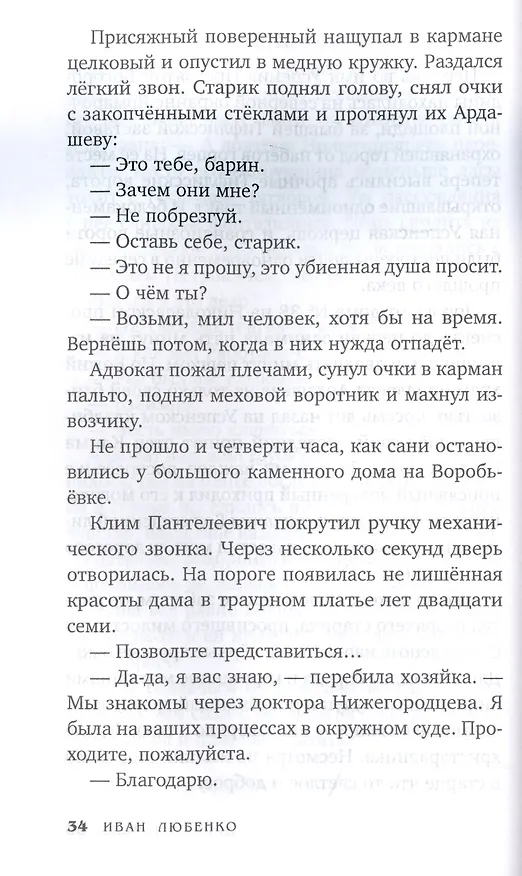 Книга Слепень (Иван Любенко) — 5