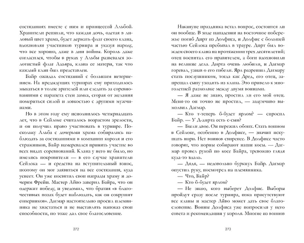 Книга Первая дочь (Эми Хармон, Эрик Хармон) — 5
