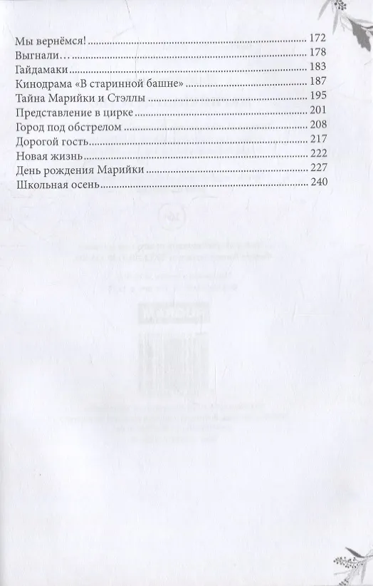 Книга Марийкино детство (Дина Бродская) — 3