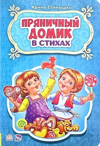 Пряничный домик