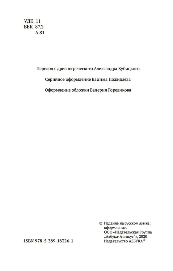 Книга Метафизика (Аристотель) — 8