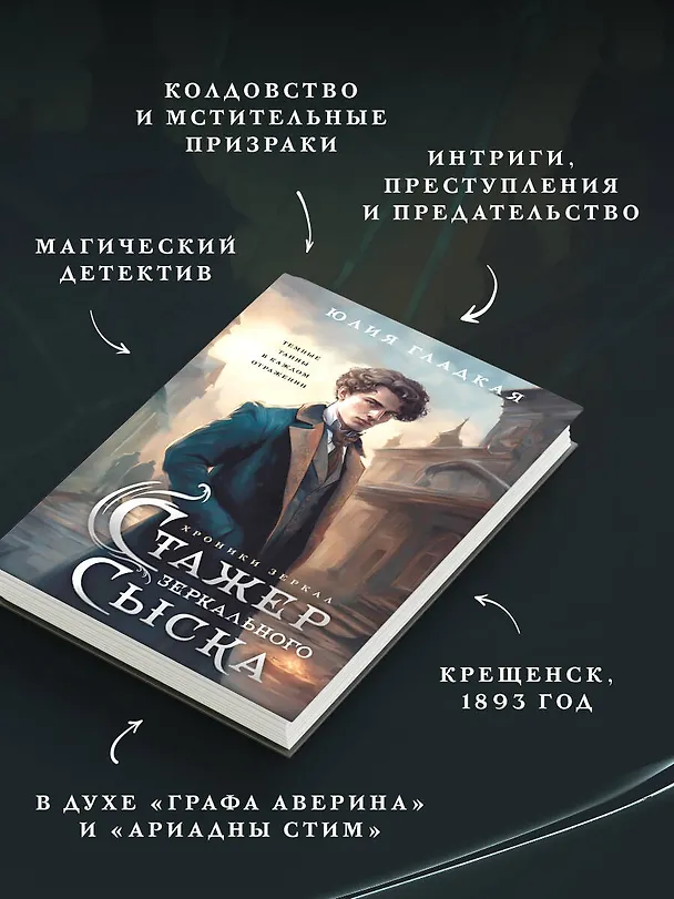 Книга Стажер Зеркального сыска (#1) (Юлия Гладкая) — 7