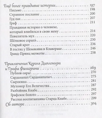 Книга Приключения графа Филигрини, или Прогулка вдоль жизни () — 4