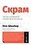 Скрам: Гибкое управление продуктом и бизнесом — 2755147 — 1
